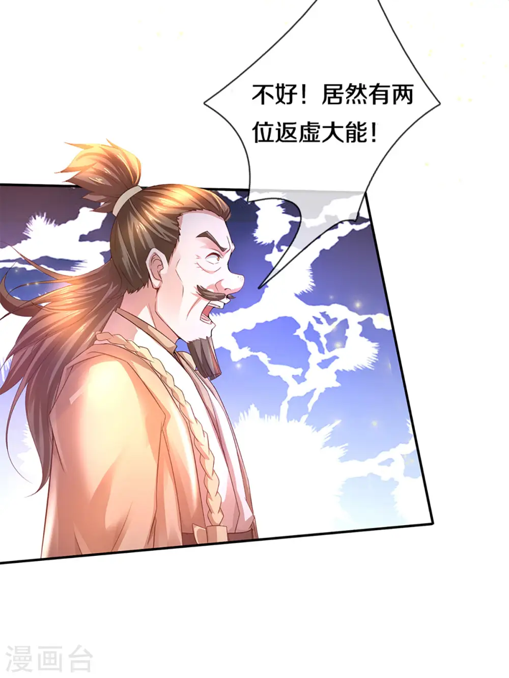 第220话 刀河天卫 第26页