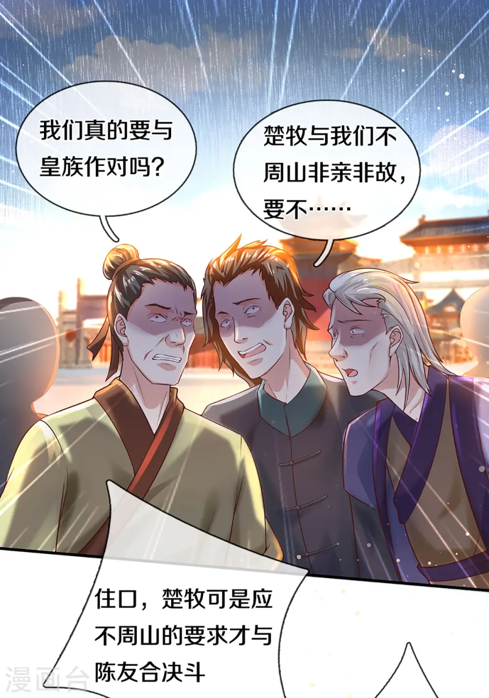 第220话 刀河天卫 第29页