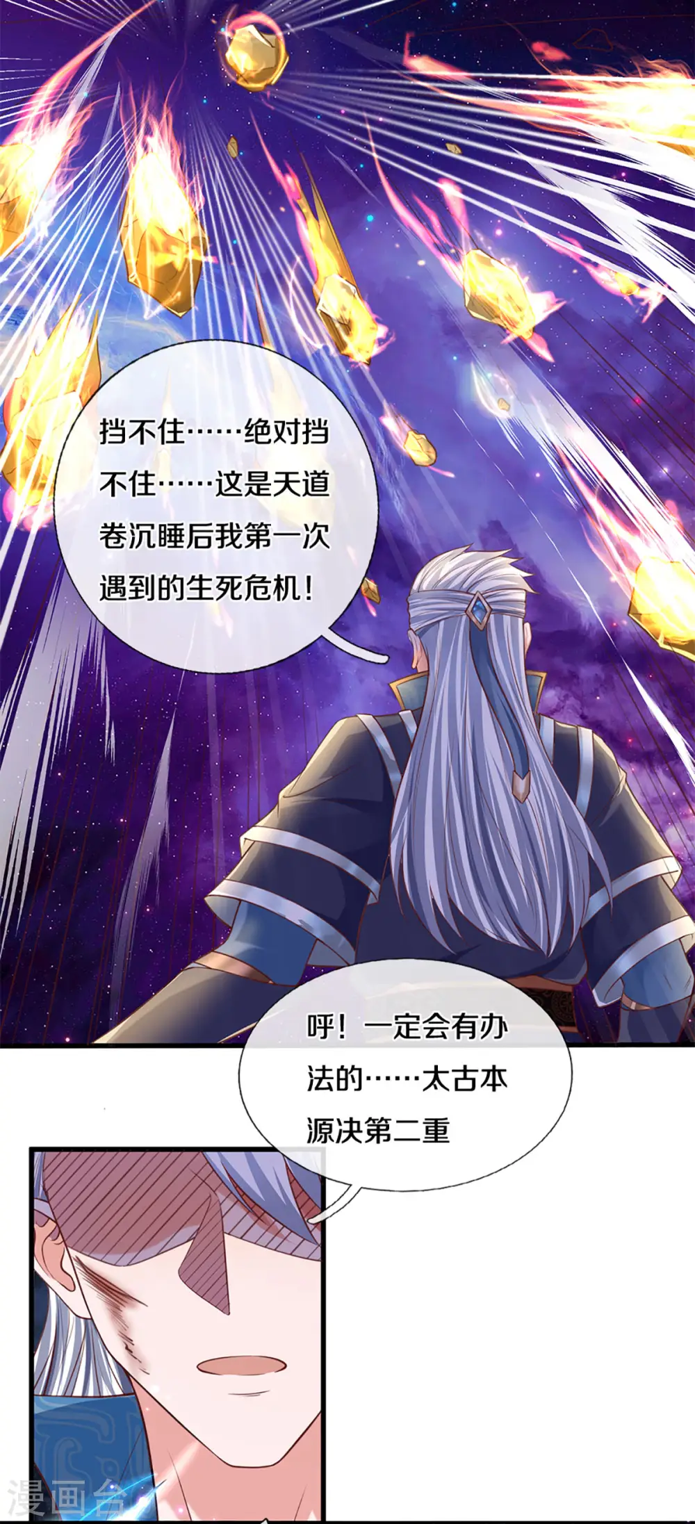 第218话 一线生机 第6页