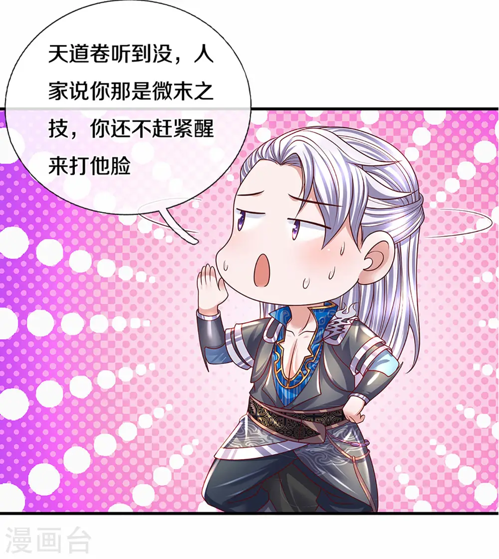 第217话 天命之子 第7页