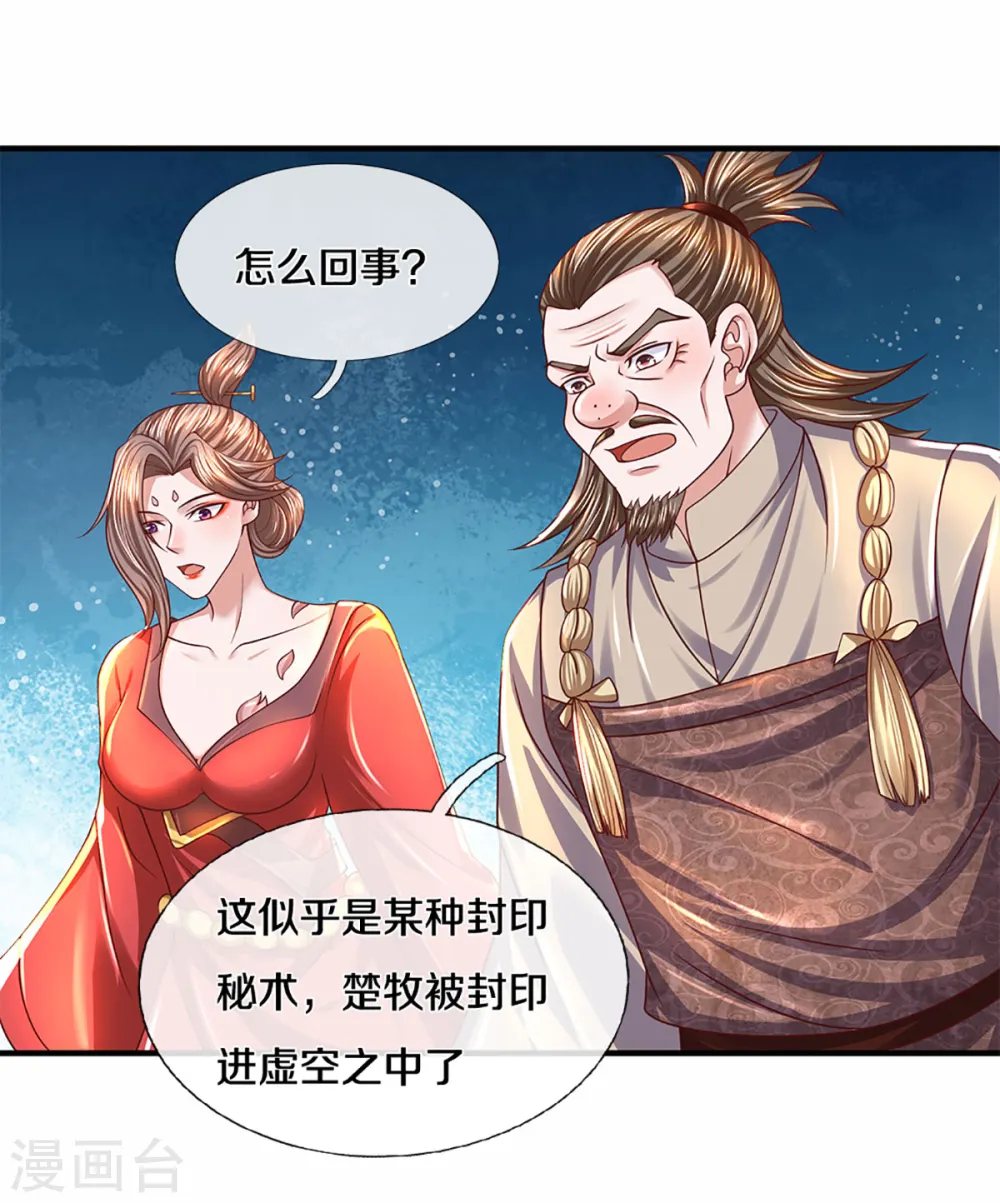 第217话 天命之子 第11页