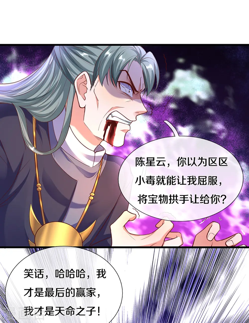 第217话 天命之子 第16页