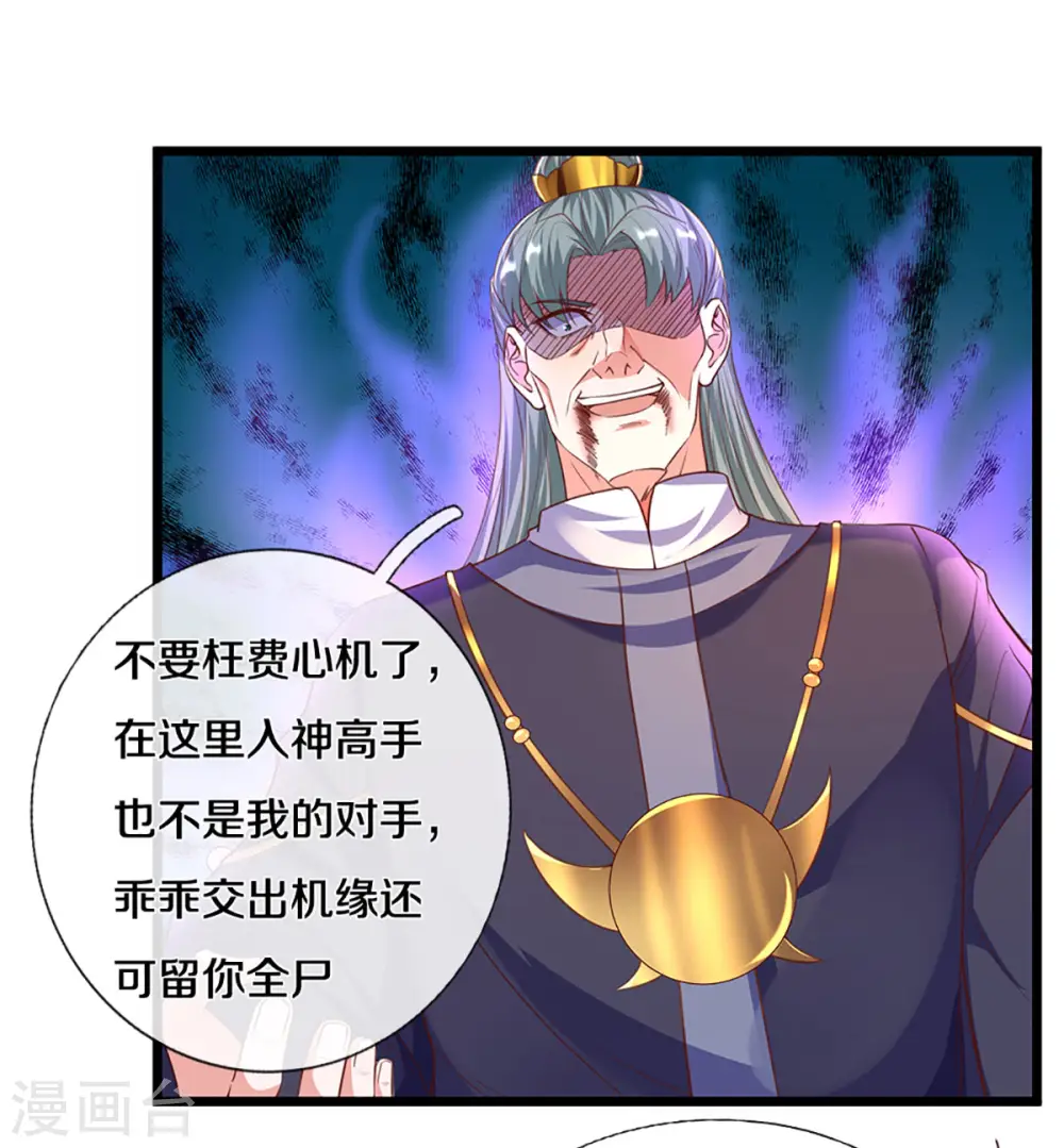 第217话 天命之子 第21页