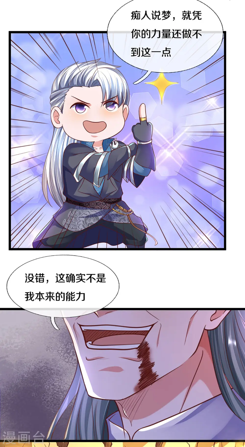第217话 天命之子 第22页