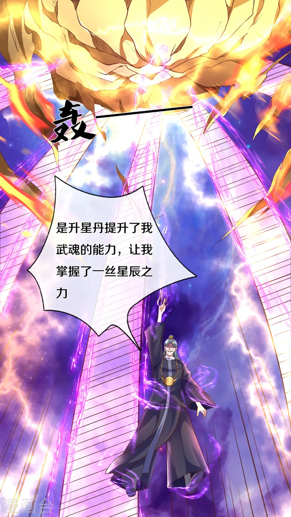 第217话 天命之子 第23页