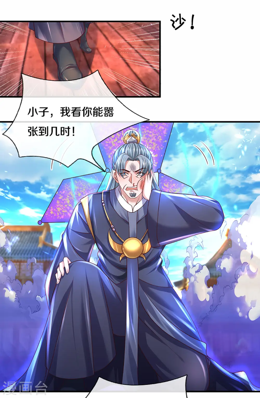 第216话 星魂锁链 第1页