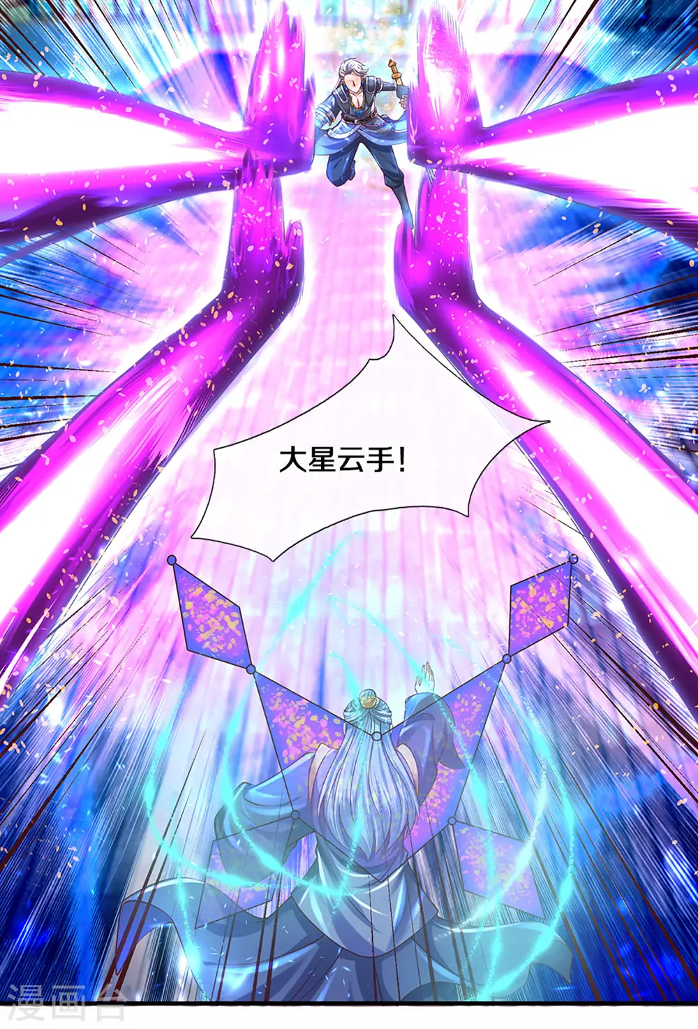 第216话 星魂锁链 第3页