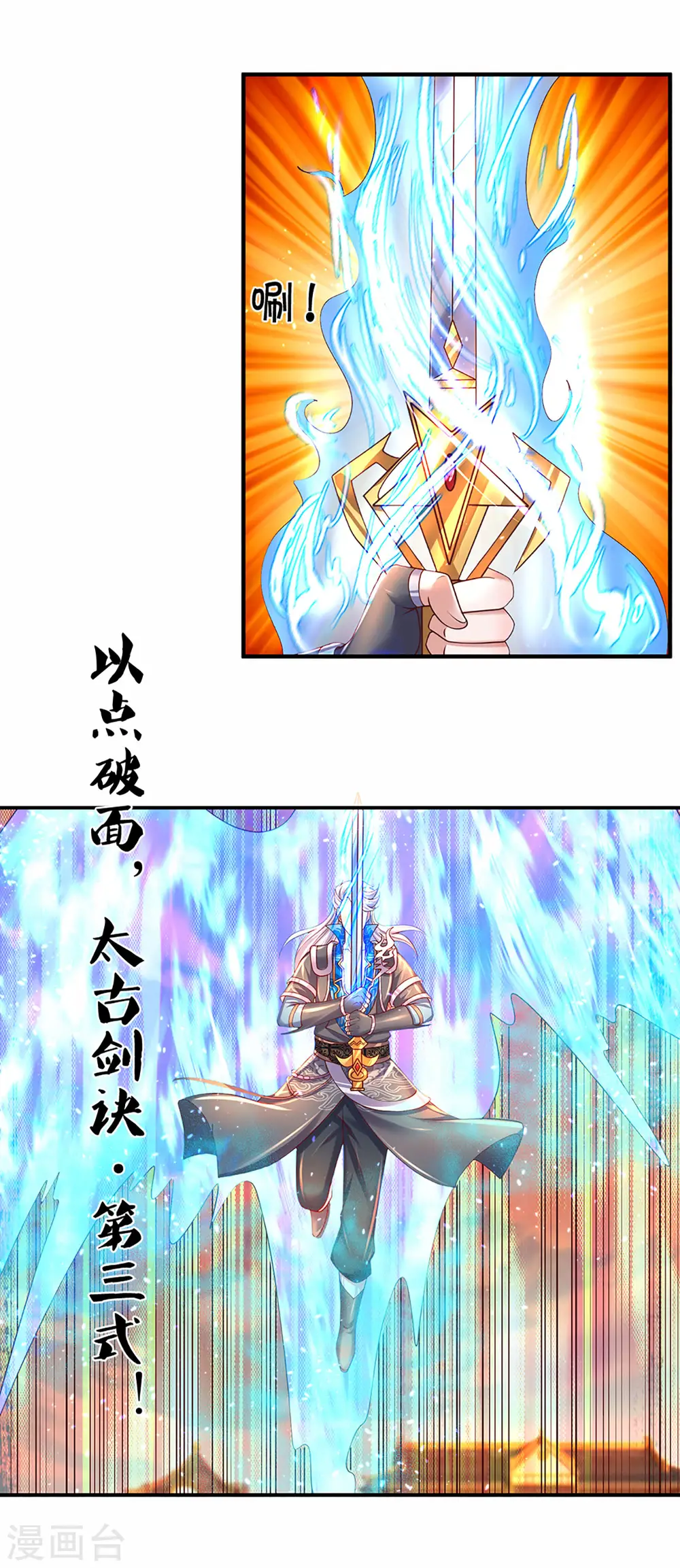 第216话 星魂锁链 第4页