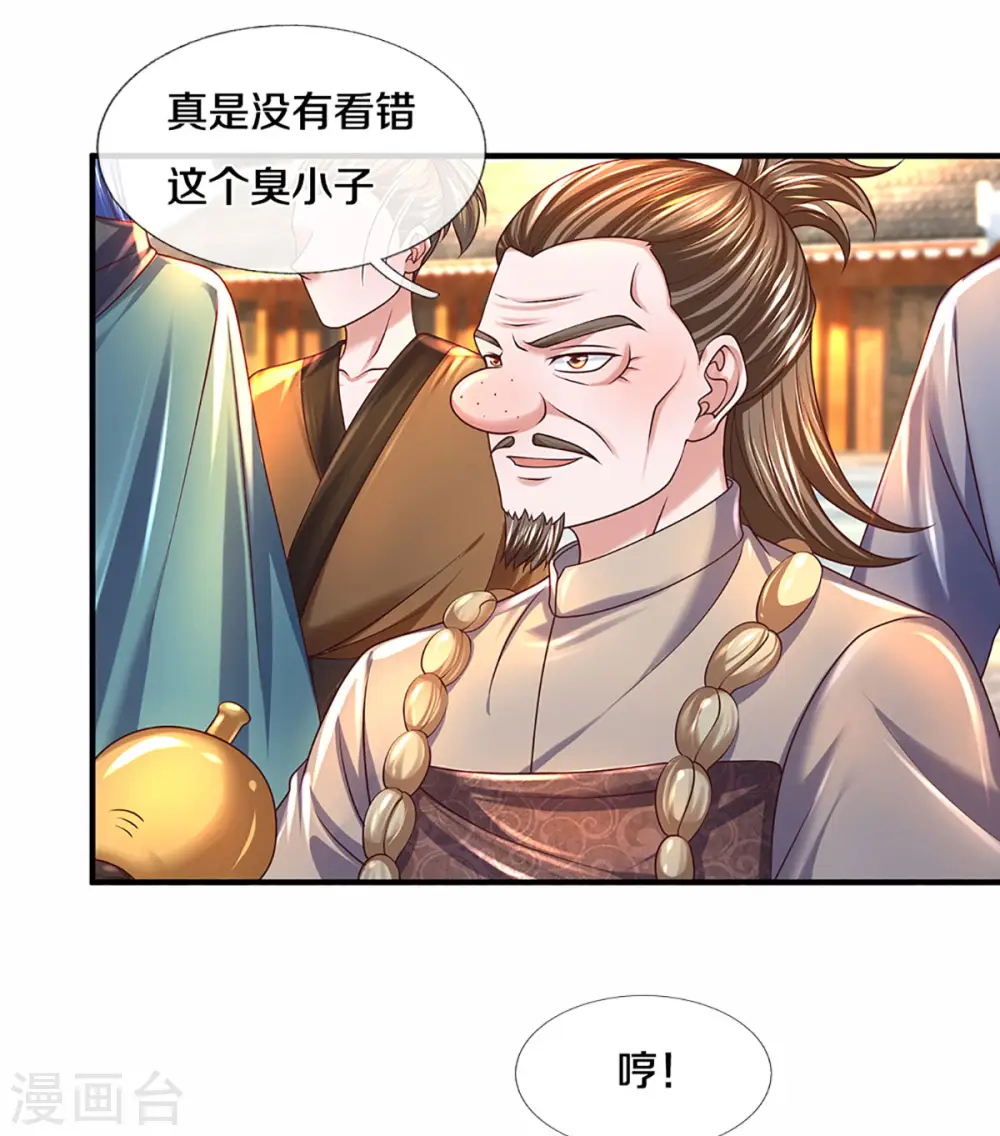 第216话 星魂锁链 第8页