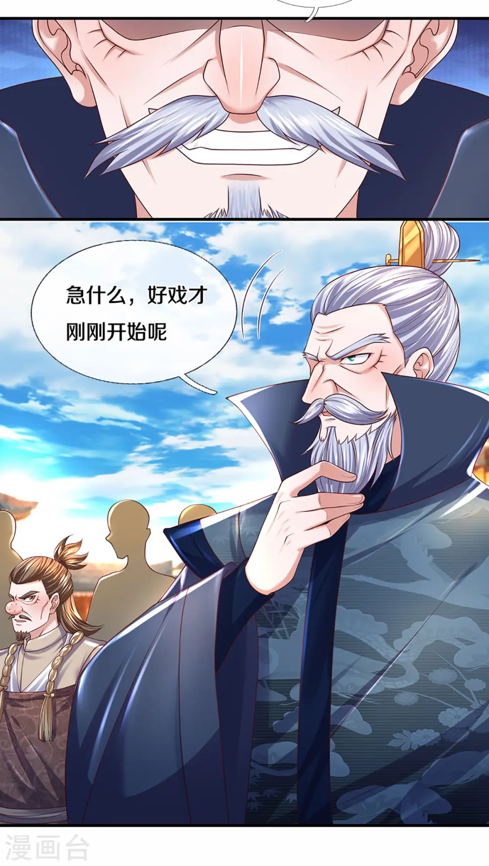第216话 星魂锁链 第9页