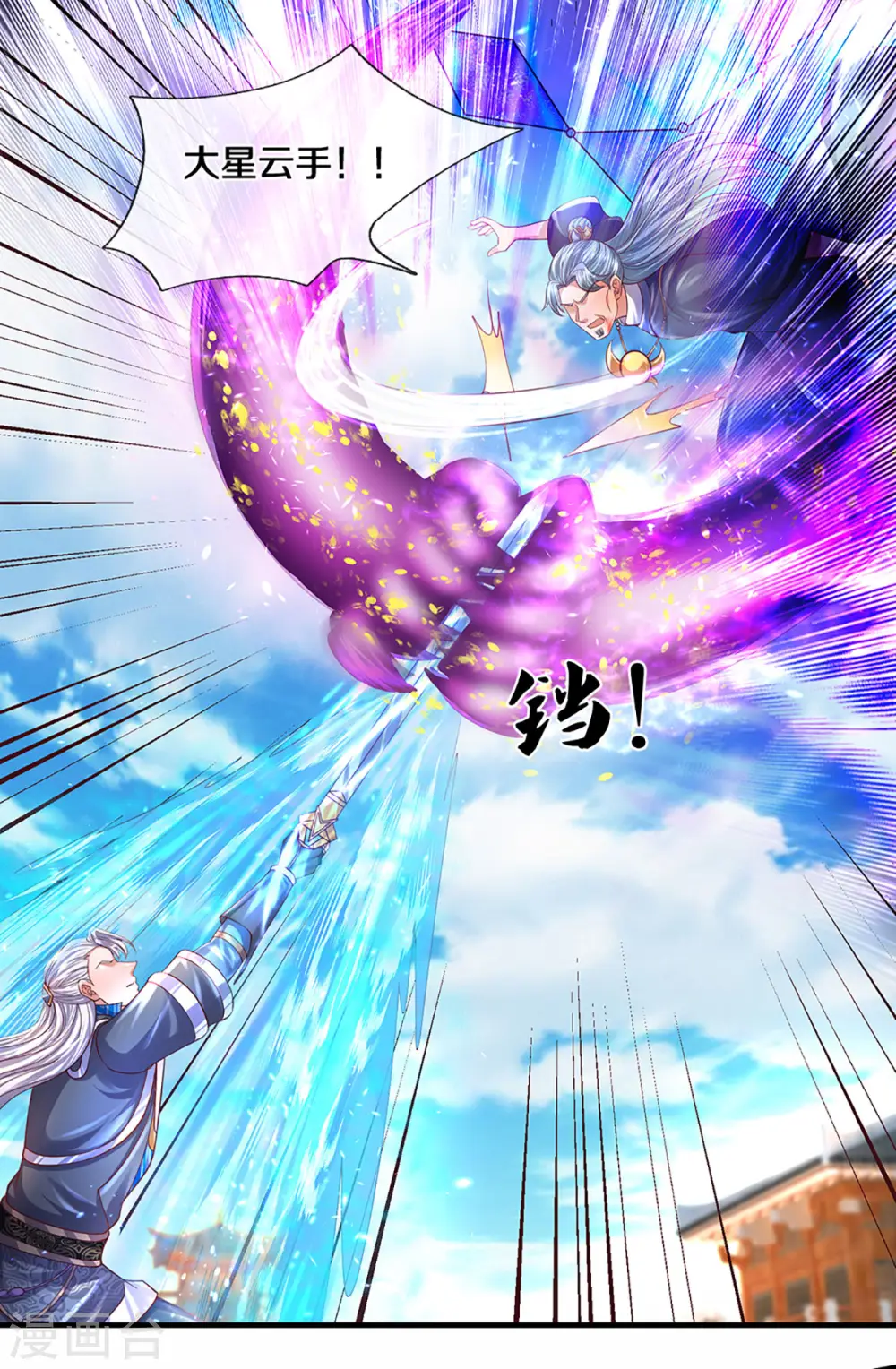 第216话 星魂锁链 第11页