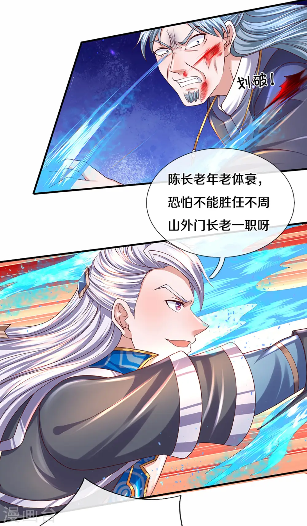 第216话 星魂锁链 第12页