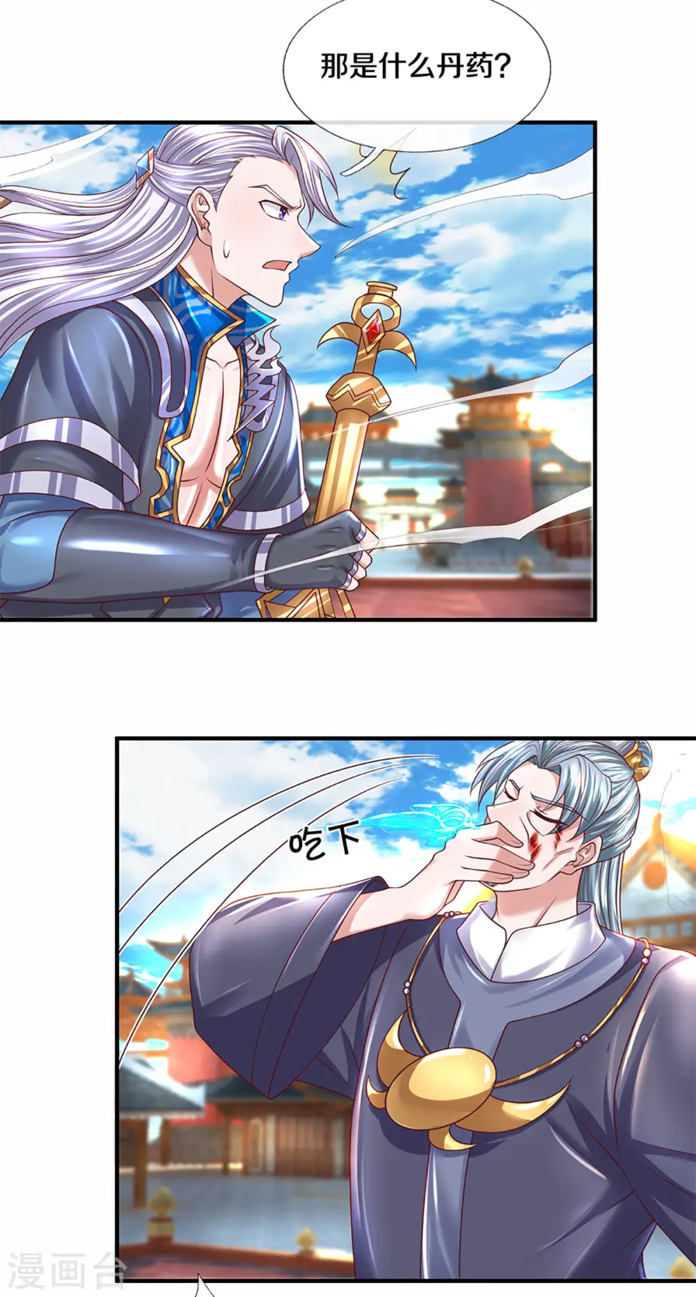 第216话 星魂锁链 第16页