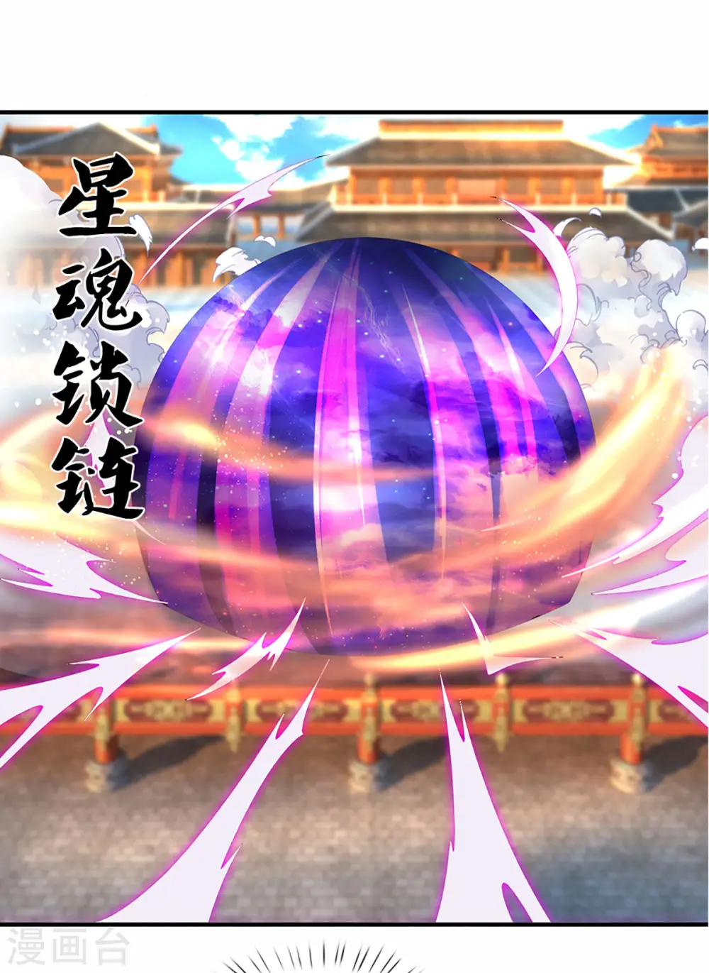 第216话 星魂锁链 第21页