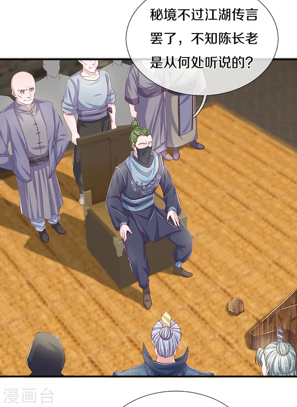 第213话 全族的希望 第4页
