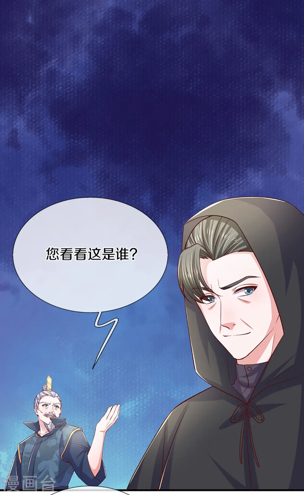 第213话 全族的希望 第6页