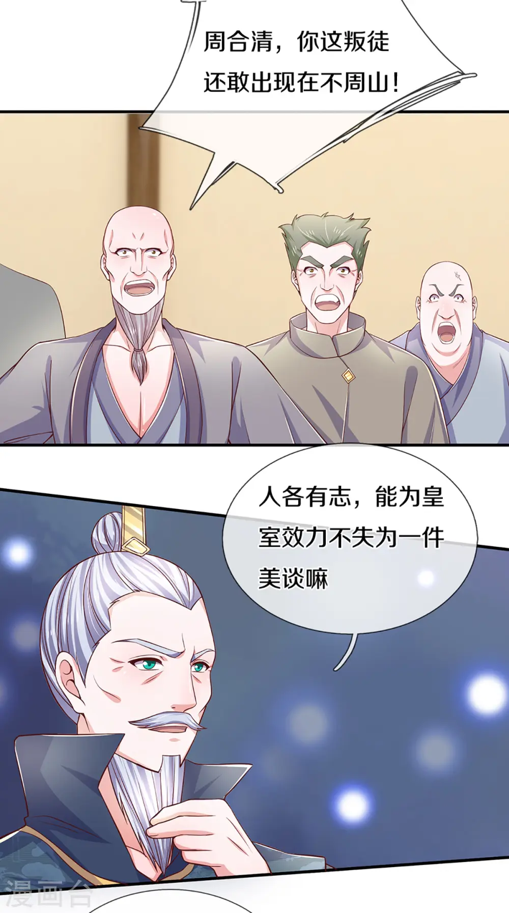 第213话 全族的希望 第8页