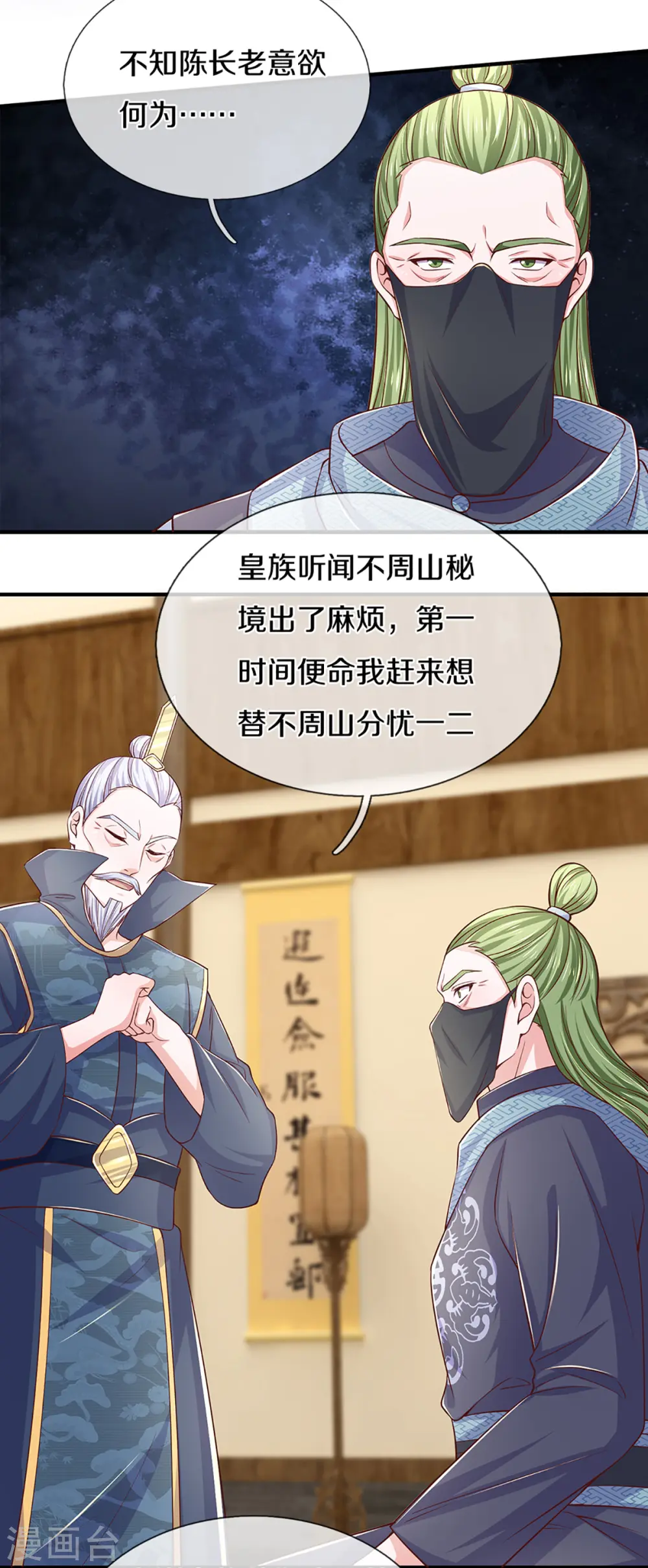 第213话 全族的希望 第9页