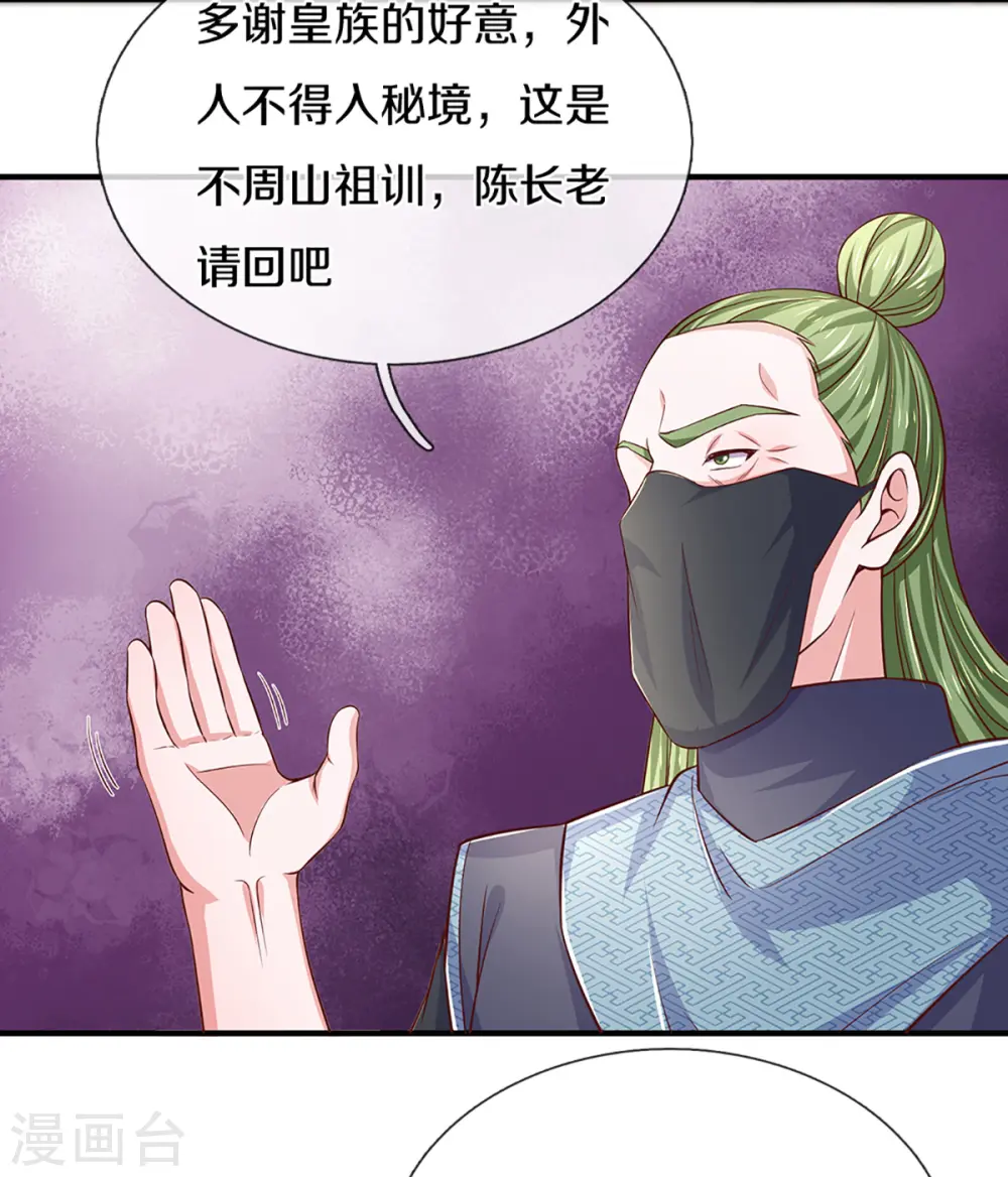 第213话 全族的希望 第10页