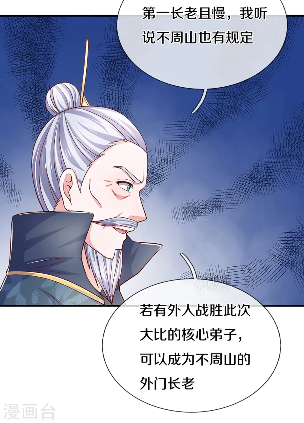 第213话 全族的希望 第11页