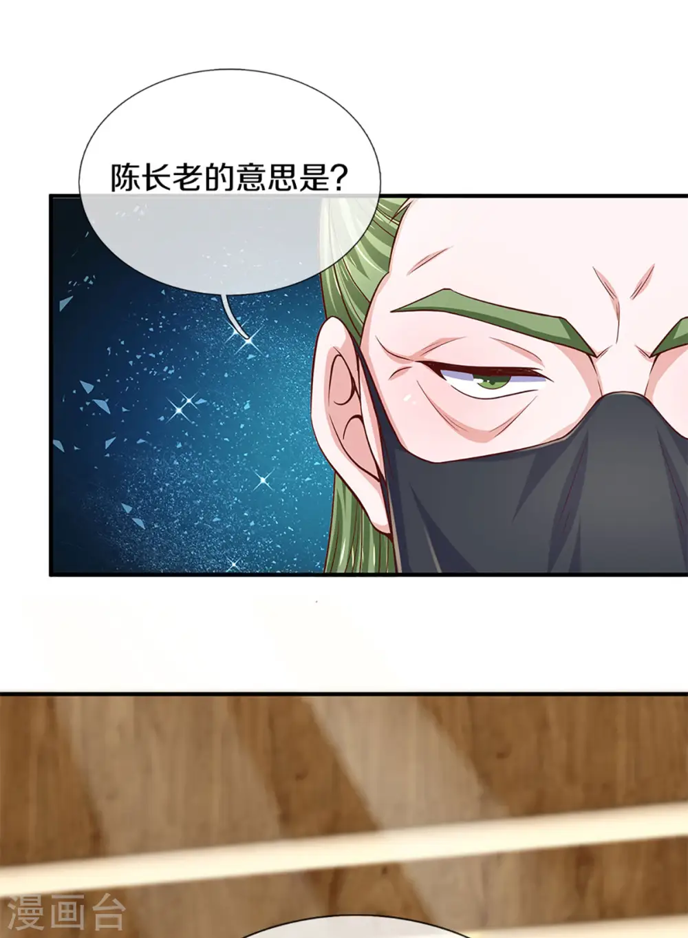 第213话 全族的希望 第14页