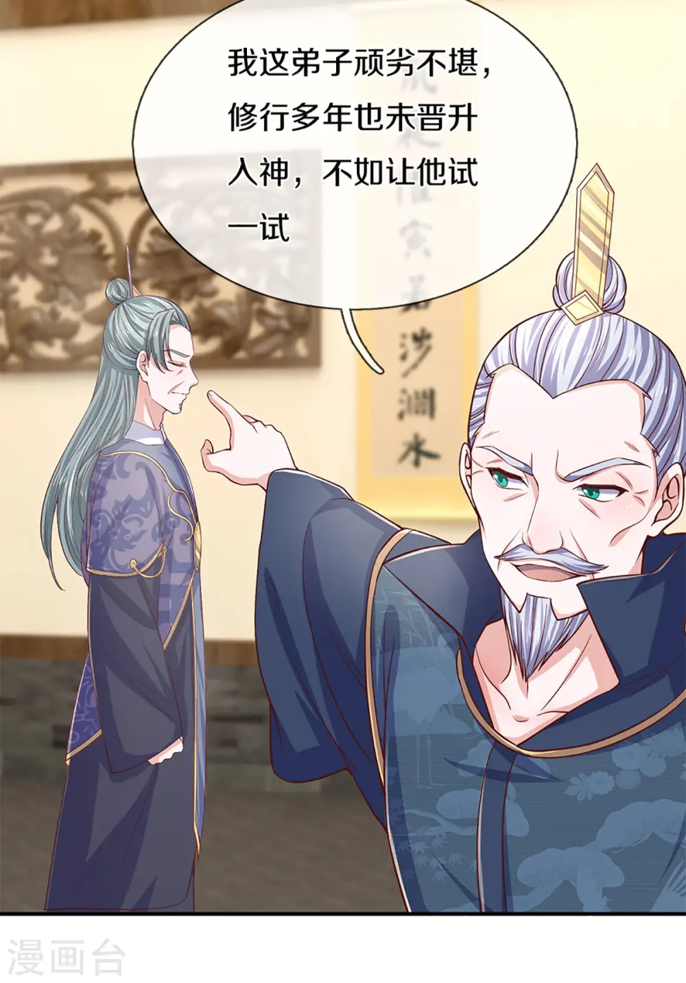 第213话 全族的希望 第15页