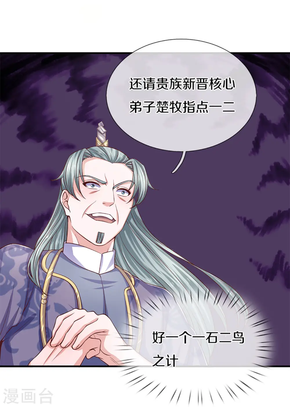第213话 全族的希望 第17页