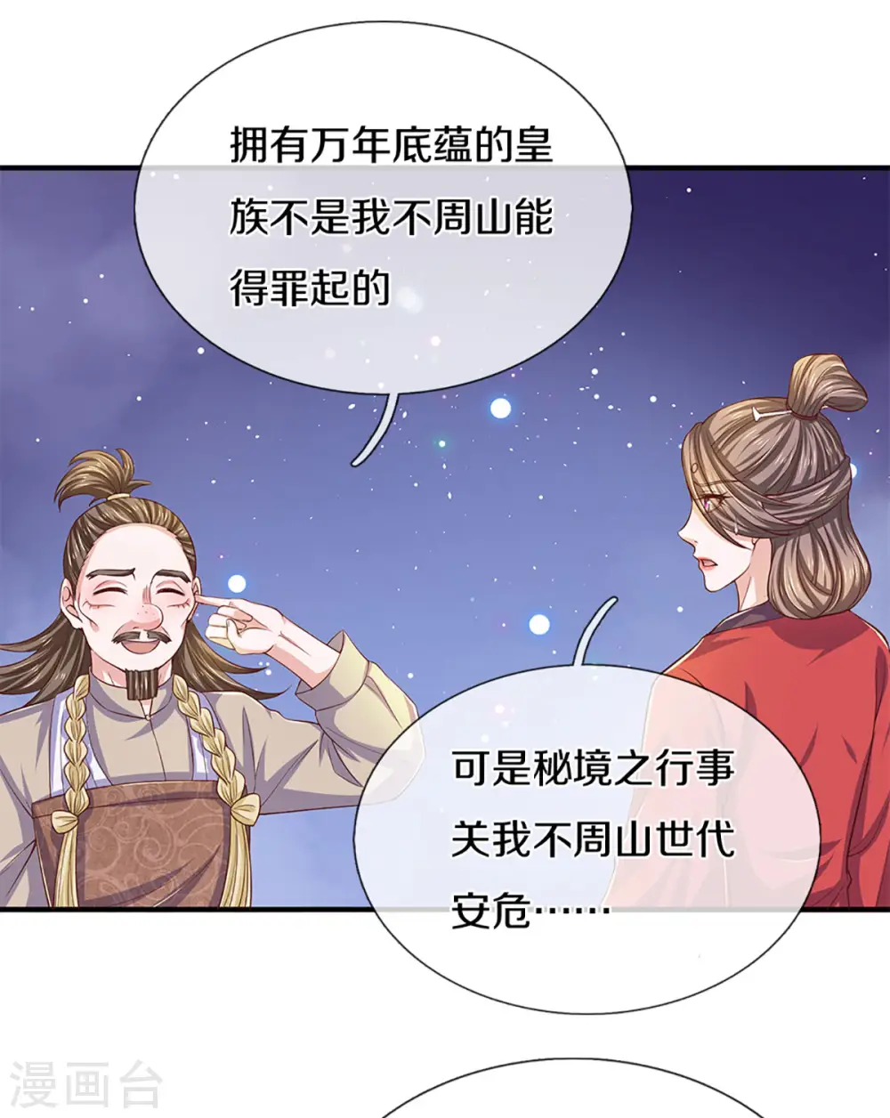 第213话 全族的希望 第20页