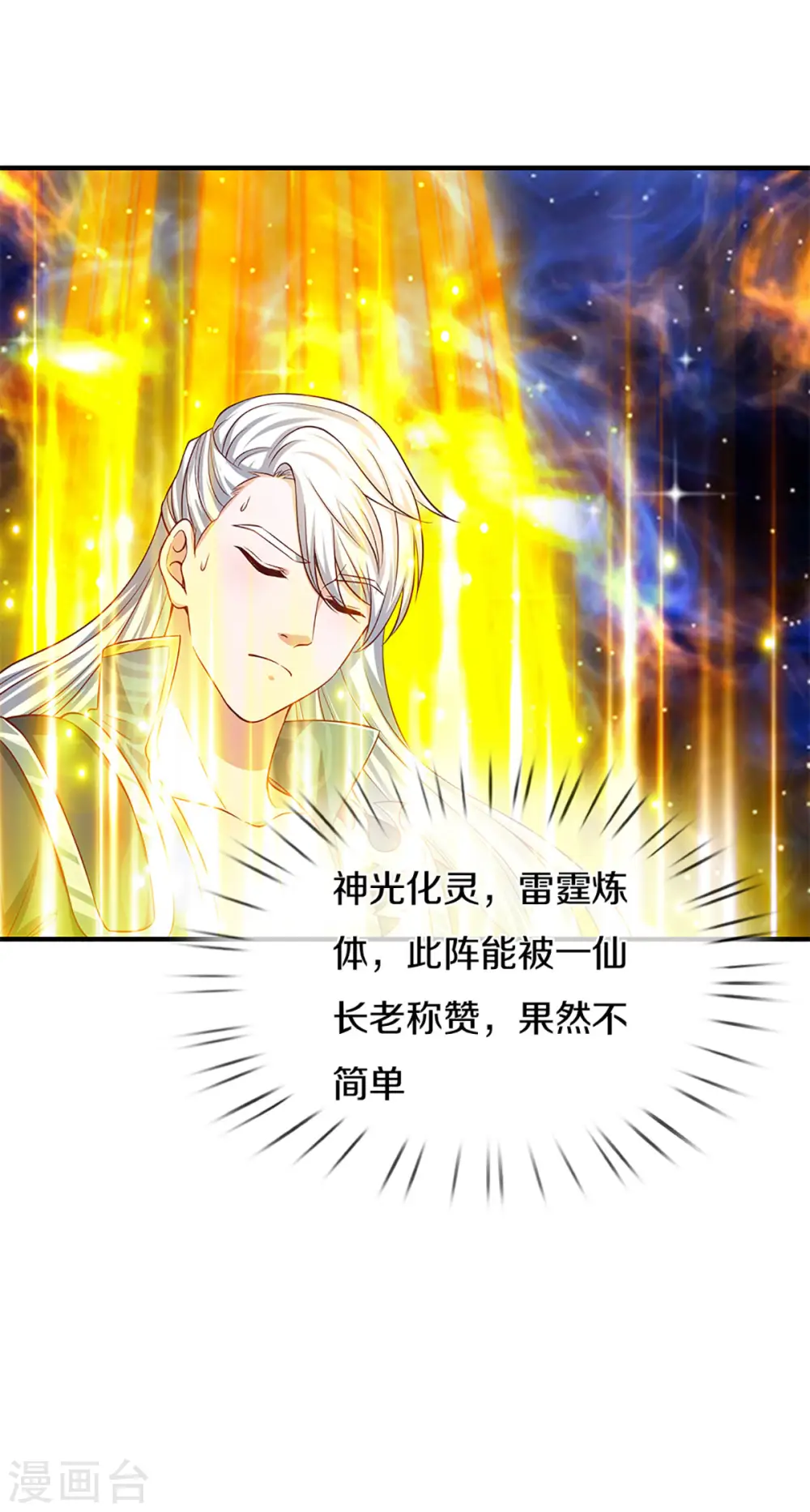 第213话 全族的希望 第27页