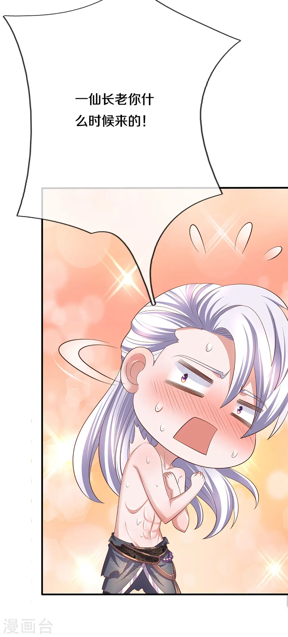 第214话 出关 第14页