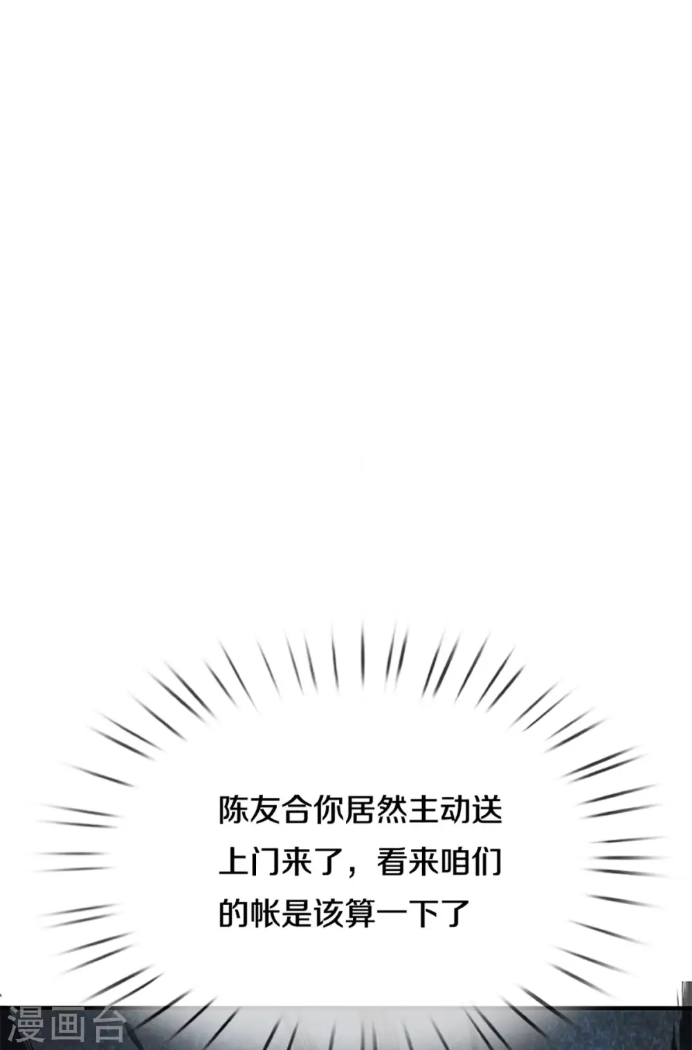 第214话 出关 第20页