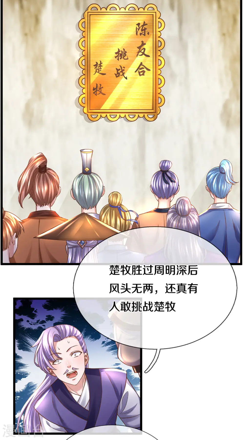 第214话 出关 第23页