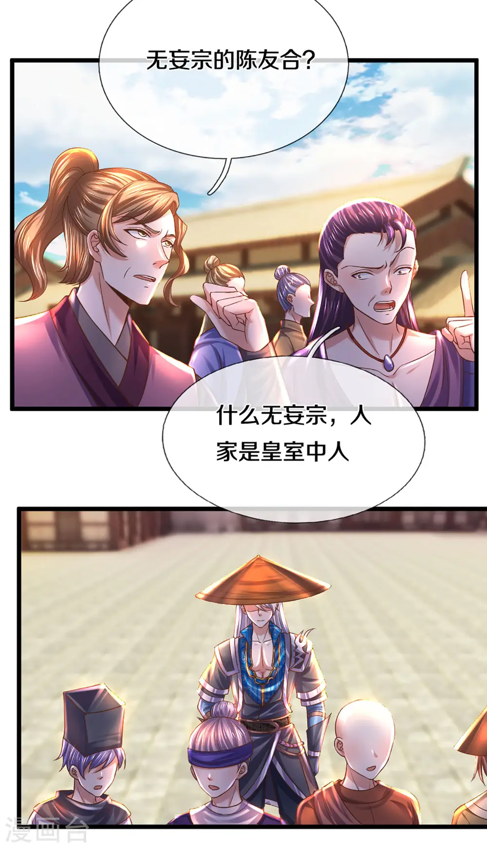 第214话 出关 第24页