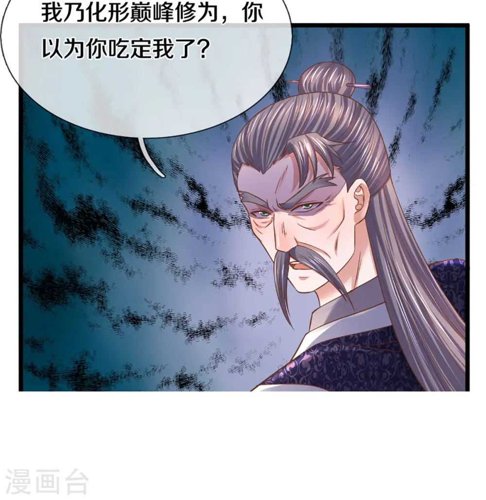 第214话 出关 第31页