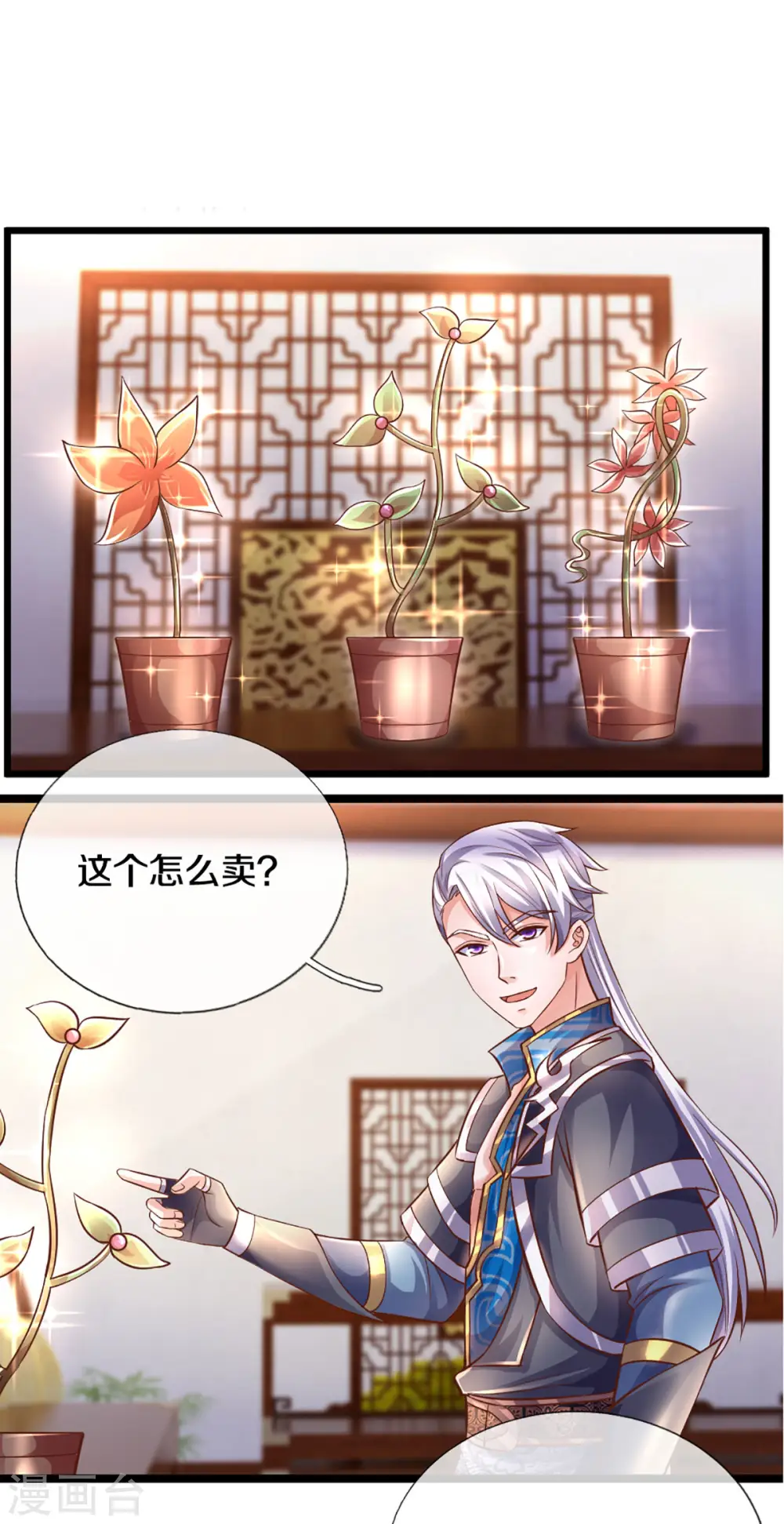 第210话 讨价还价 第3页