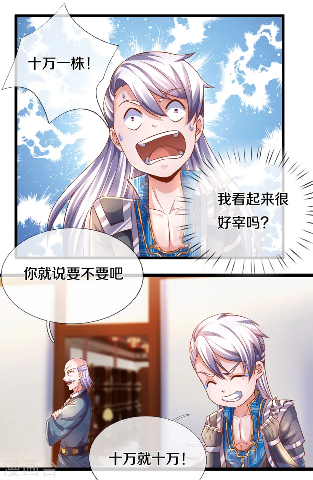第210话 讨价还价 第5页