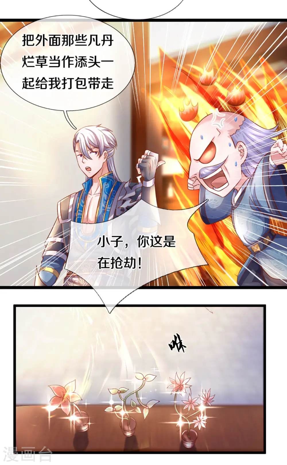 第210话 讨价还价 第6页