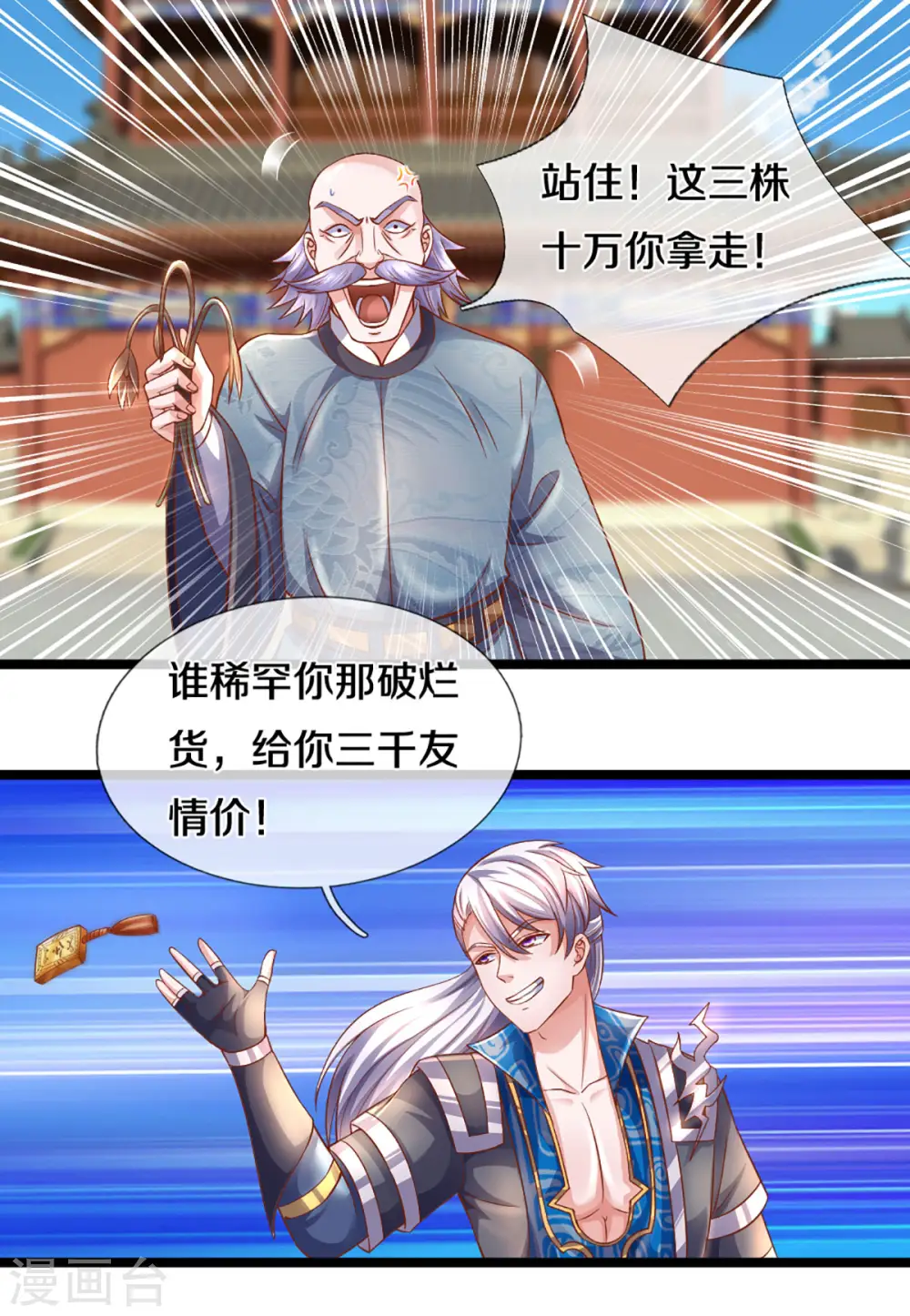 第210话 讨价还价 第11页