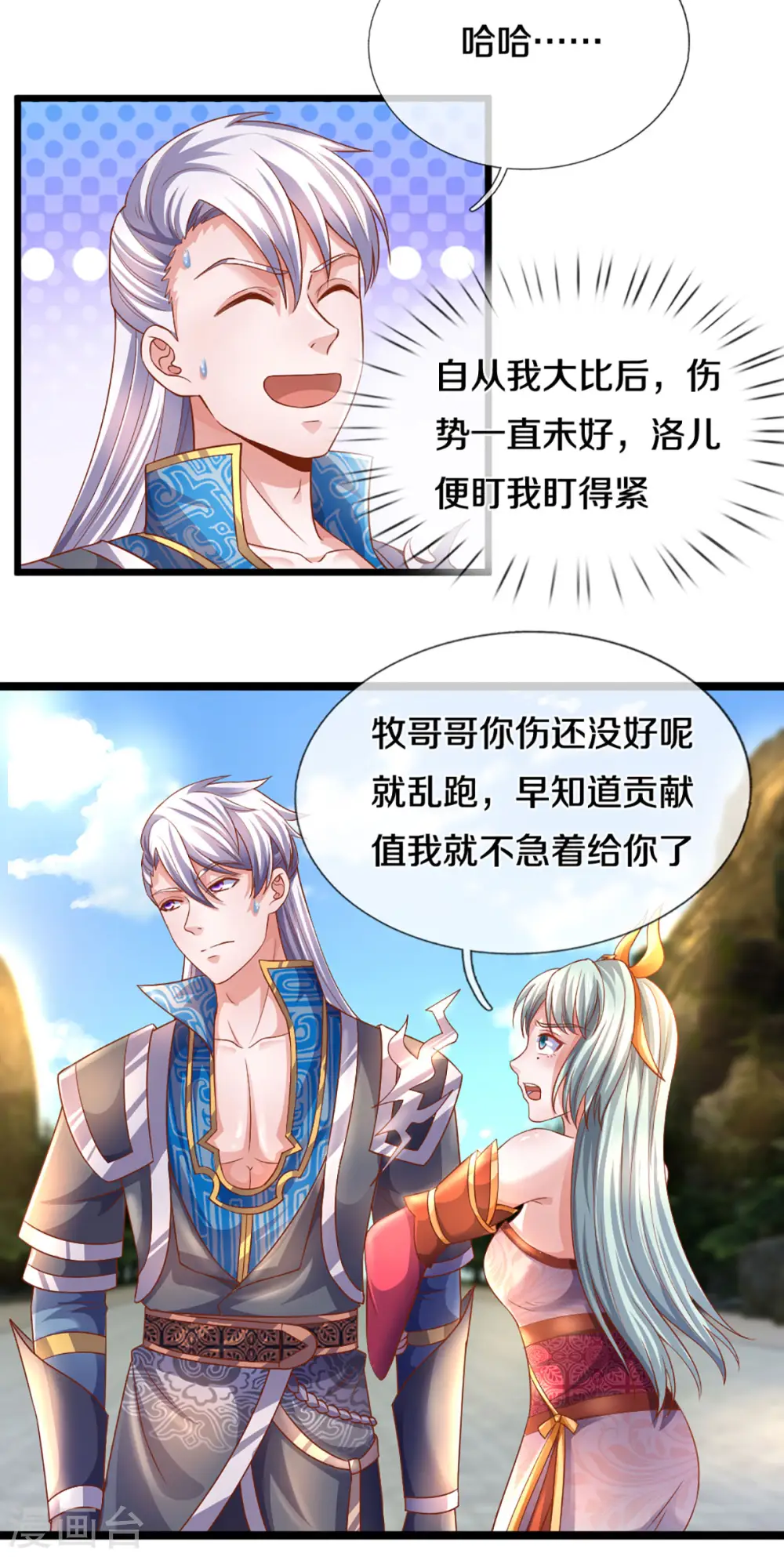 第210话 讨价还价 第20页