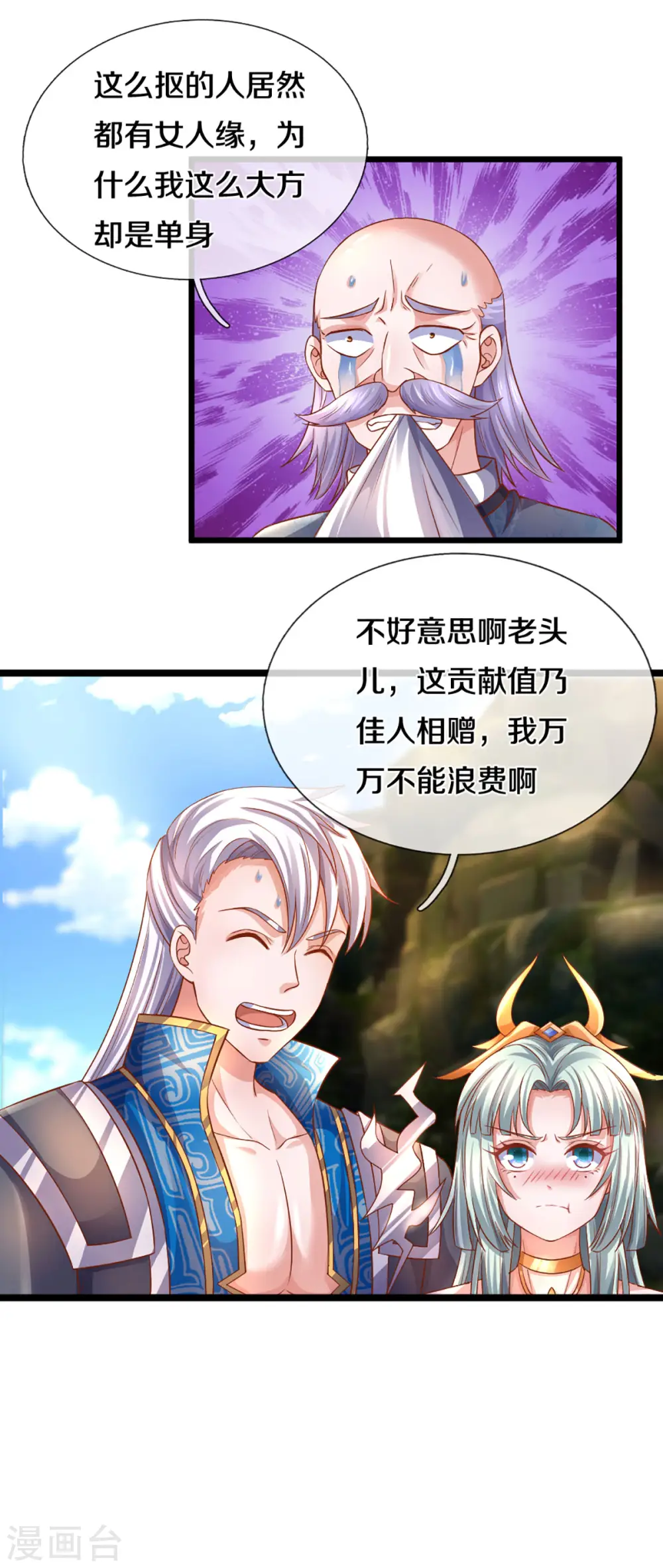 第210话 讨价还价 第21页