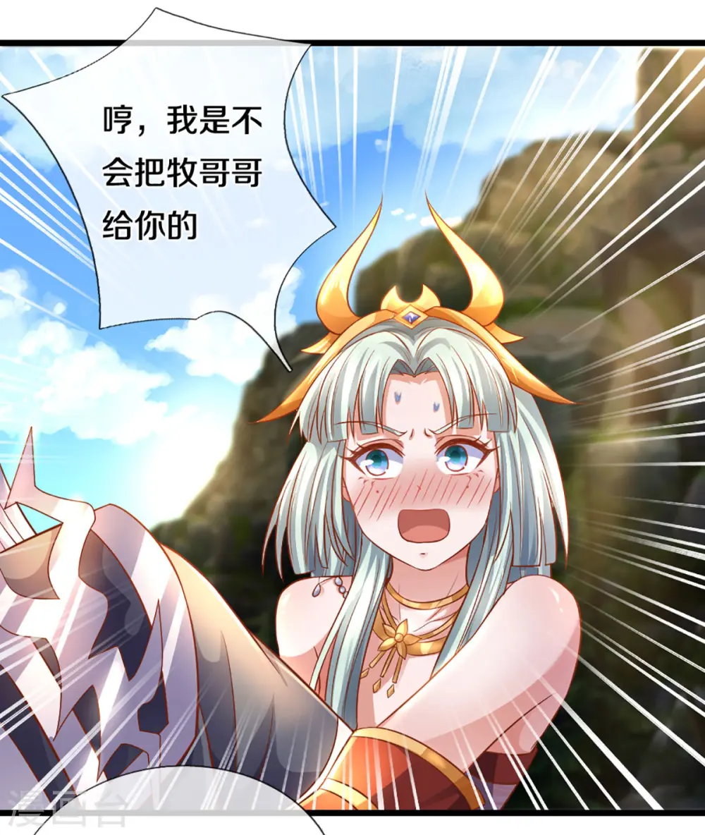 第211话 一仙长老的请求 第3页
