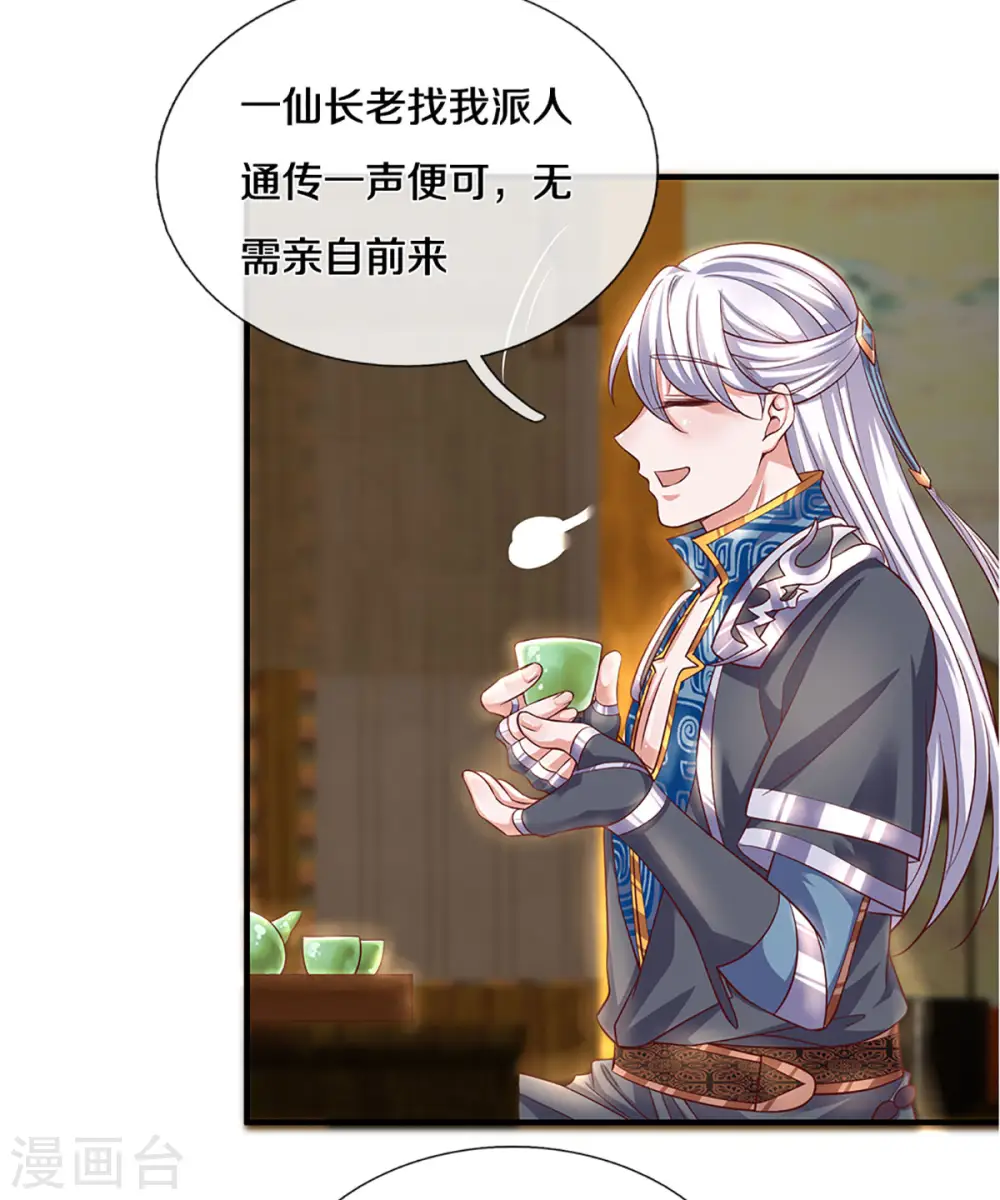 第211话 一仙长老的请求 第9页