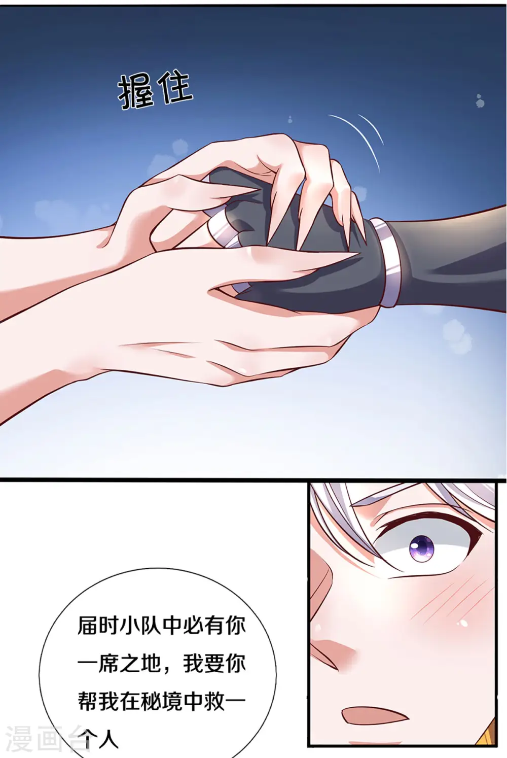 第211话 一仙长老的请求 第11页