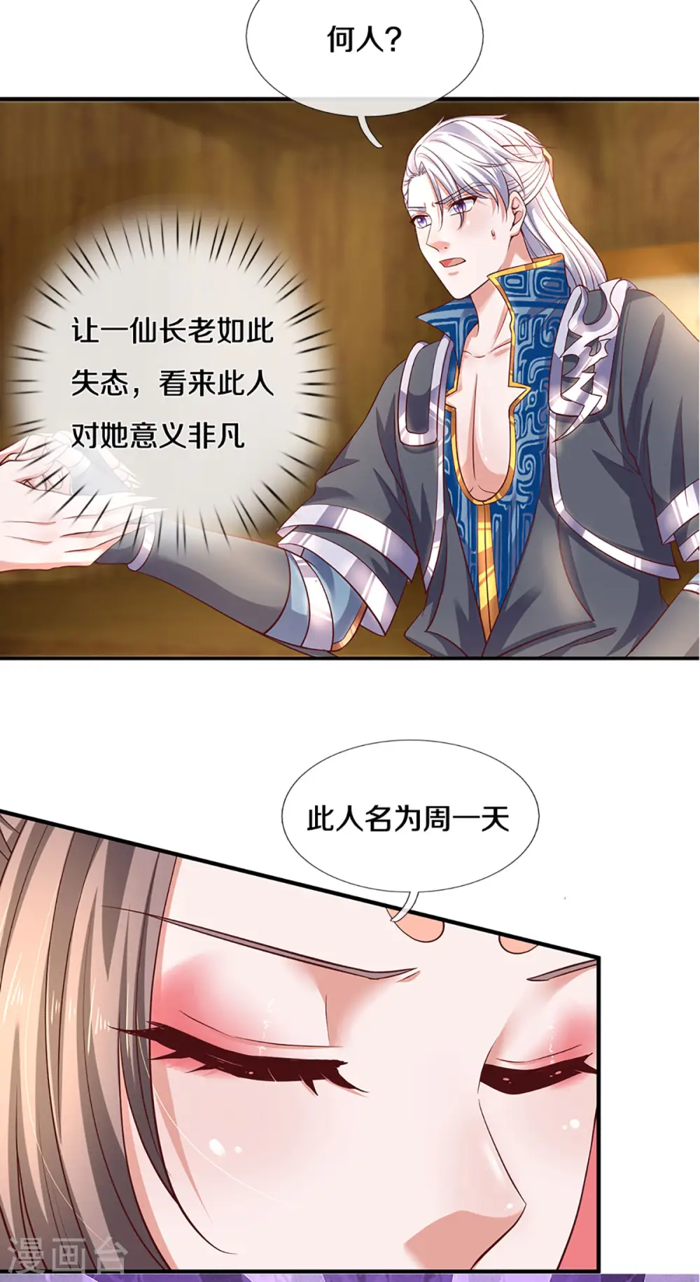 第211话 一仙长老的请求 第12页