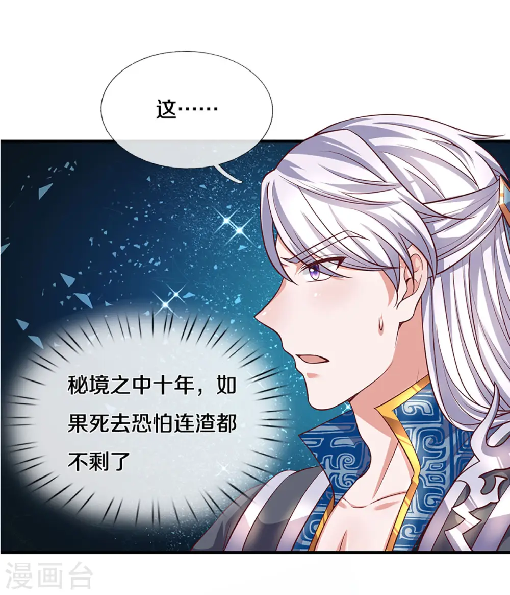 第211话 一仙长老的请求 第14页