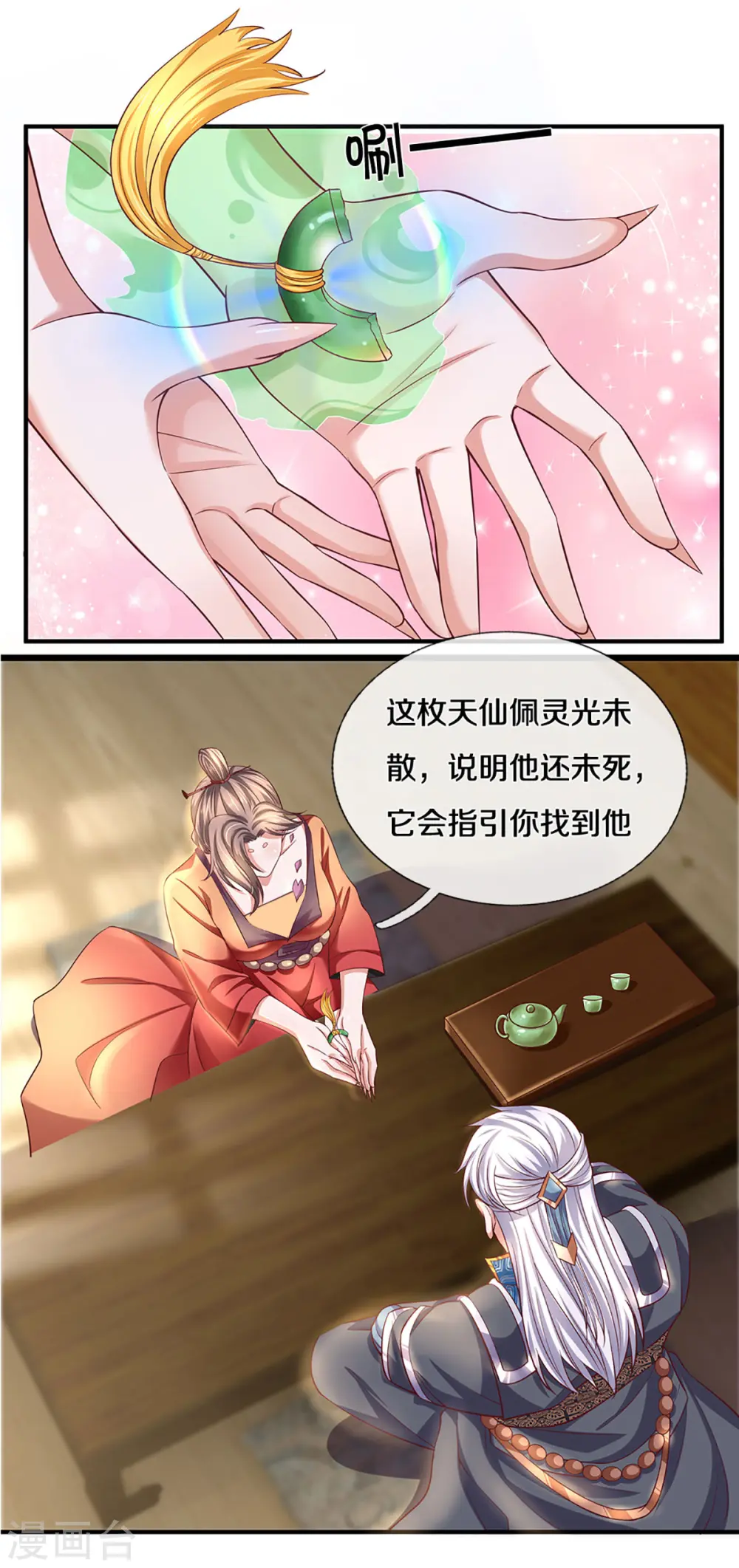 第211话 一仙长老的请求 第15页
