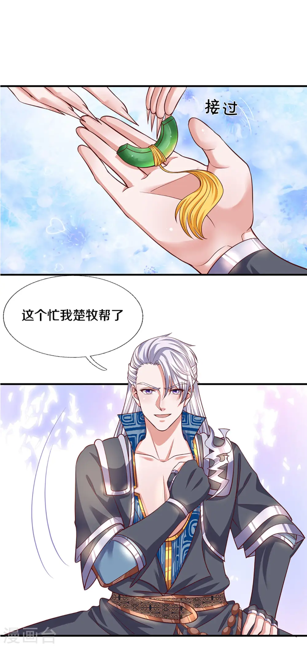 第211话 一仙长老的请求 第16页