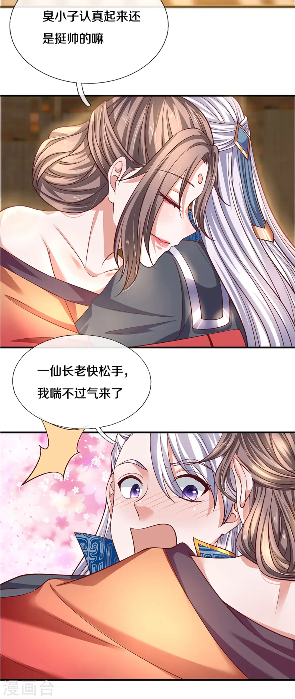 第211话 一仙长老的请求 第18页