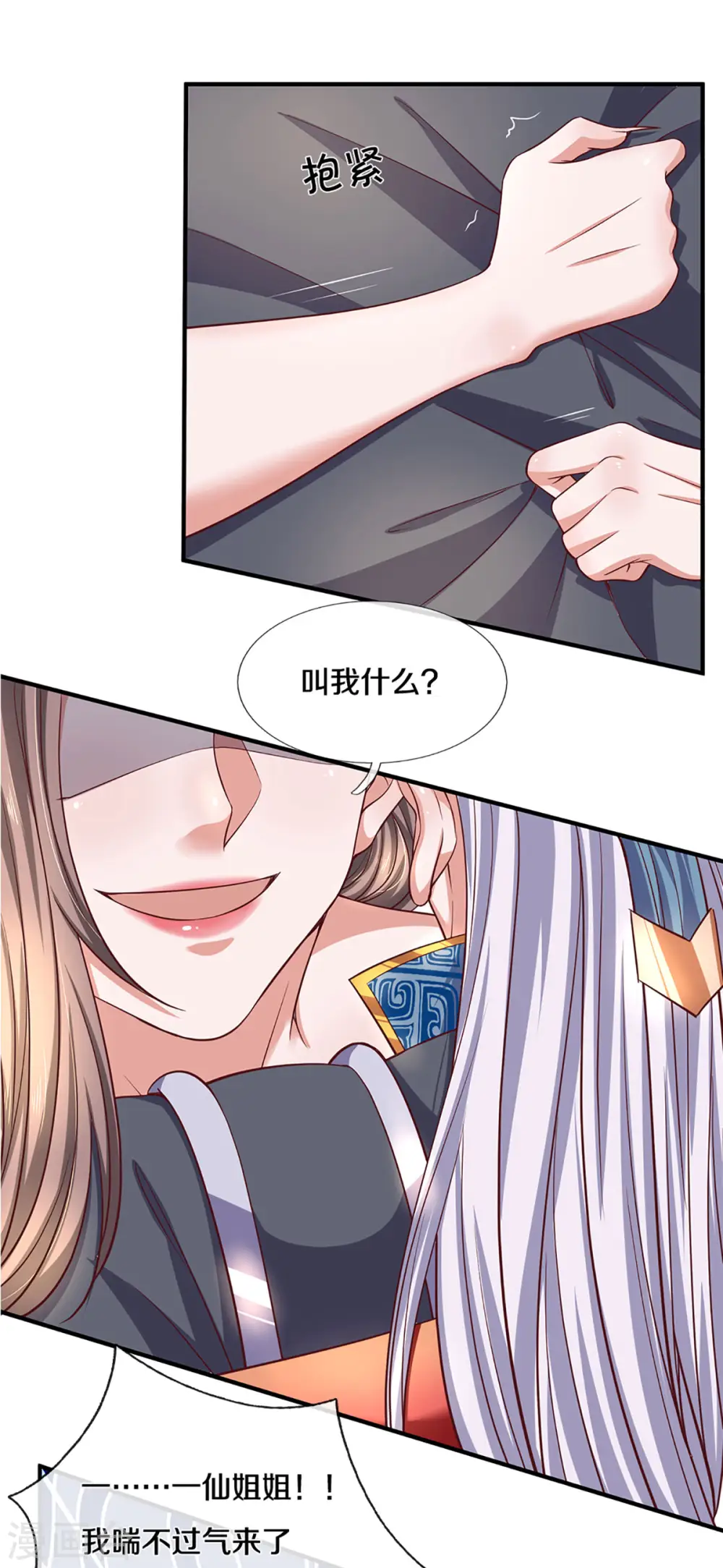 第211话 一仙长老的请求 第19页