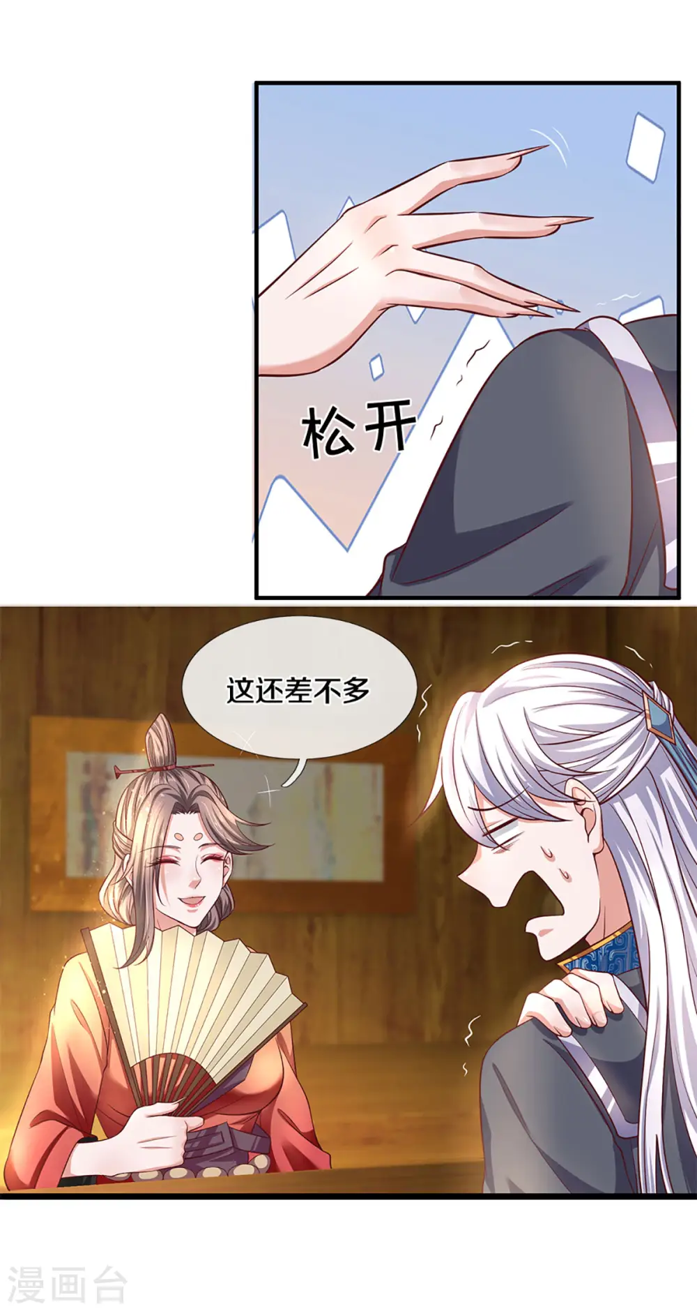 第211话 一仙长老的请求 第21页